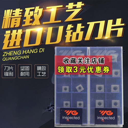 韩国YG数控刀片SP05SP06SP07进口U钻韩国YG刀片排销顺畅高效耐磨
