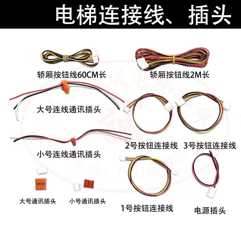 适用蒂森电梯按钮连接线/外呼通讯插头/电源插头/轿厢板线/CANBUS
