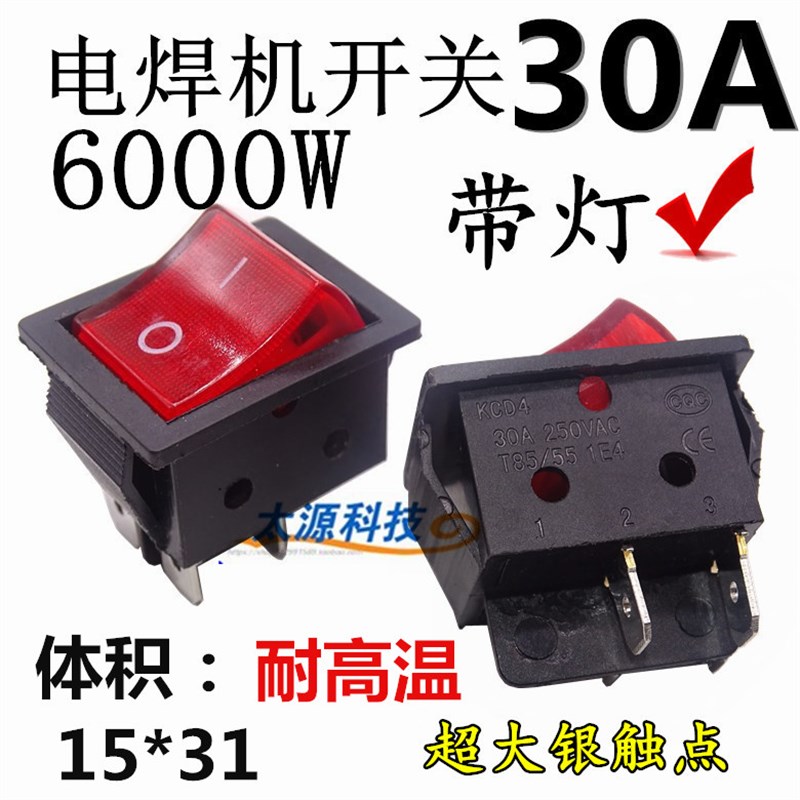 30A大功率电焊机开关KCD4四脚2档带灯船型开关250V取暖器电源开关