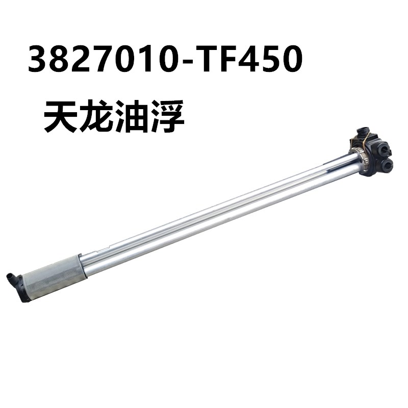 3827010-TF450原厂东风天龙新天龙旗舰KXKL油箱油量传感器油浮子