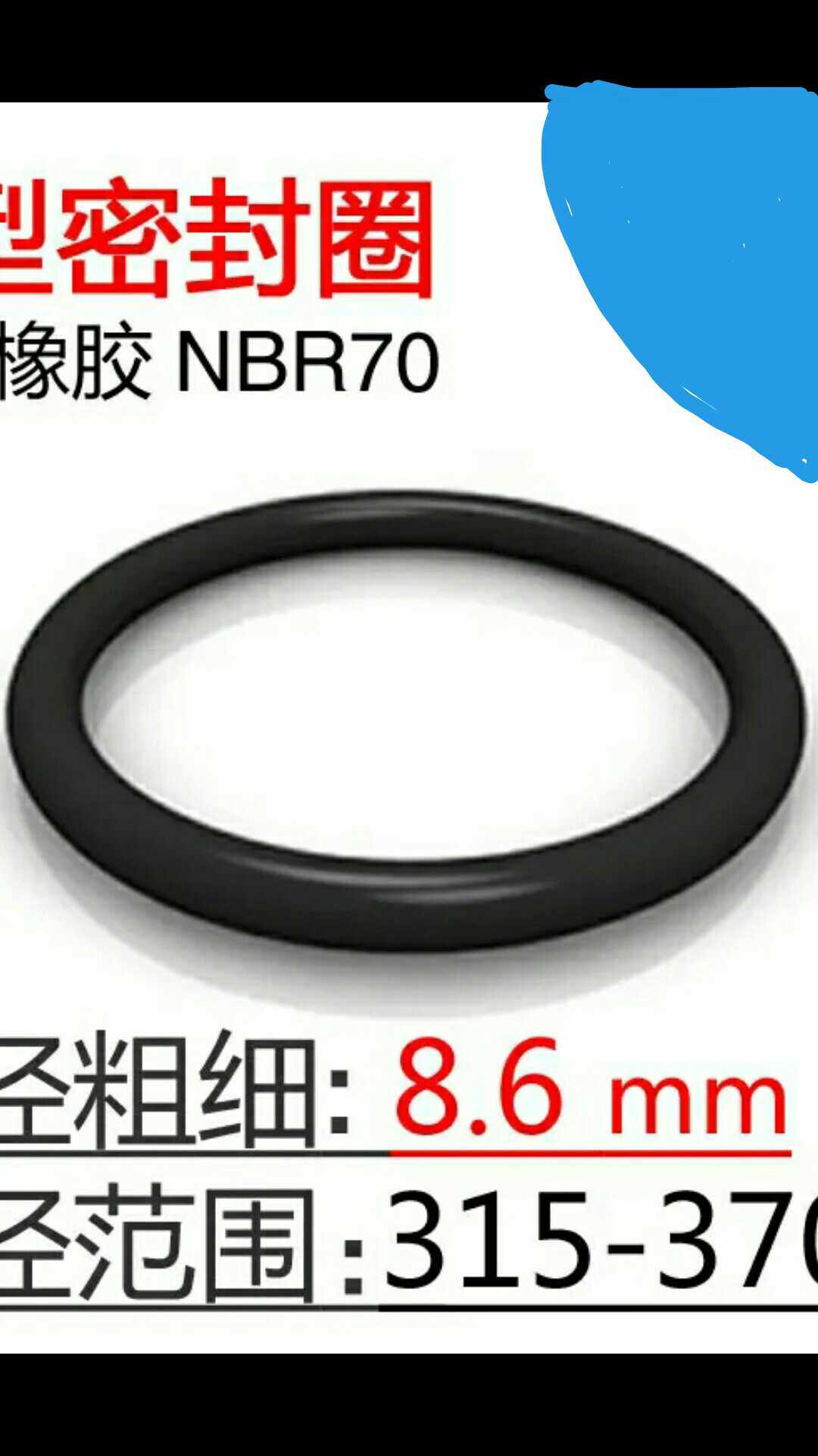 大规格O型橡胶圈 外径315 320 325 330 340 350 360 370*线径8.6