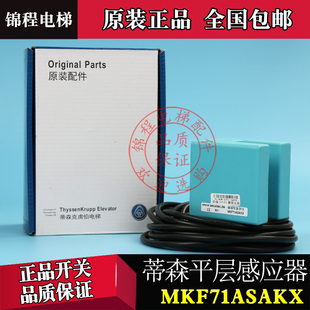 MKF71ASAKX 蒂森平层感应器 RMS20 A60 门区磁传感器