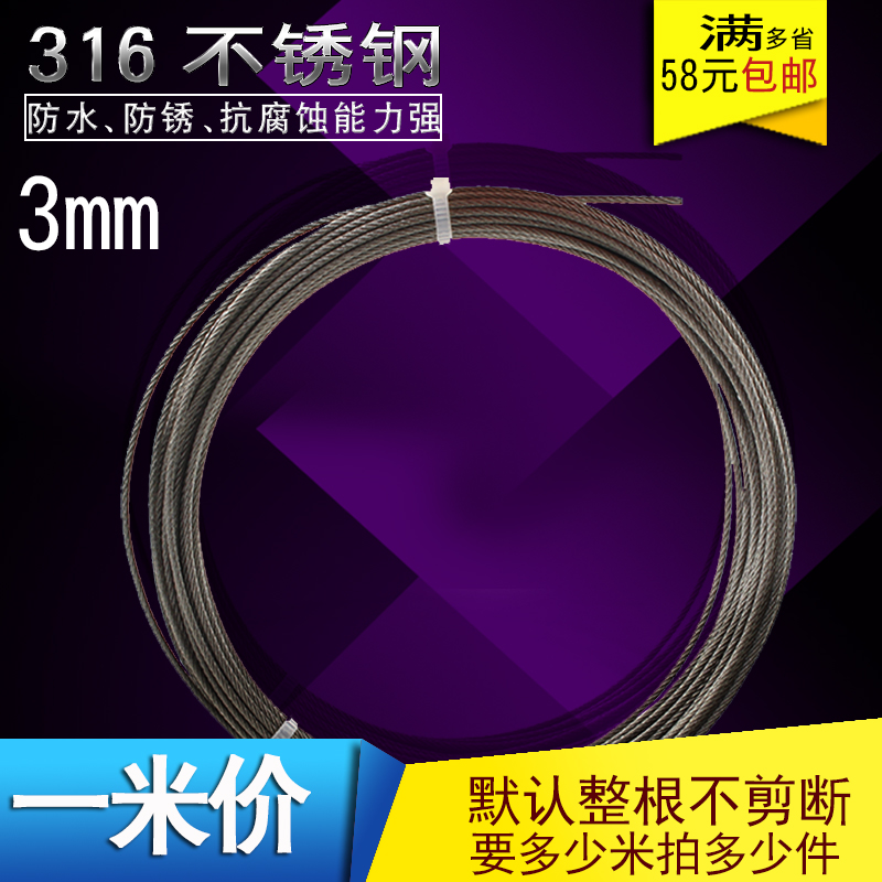 源生 316不锈钢钢丝绳 3mm粗细 钢丝线 牵引线 升降衣架绳