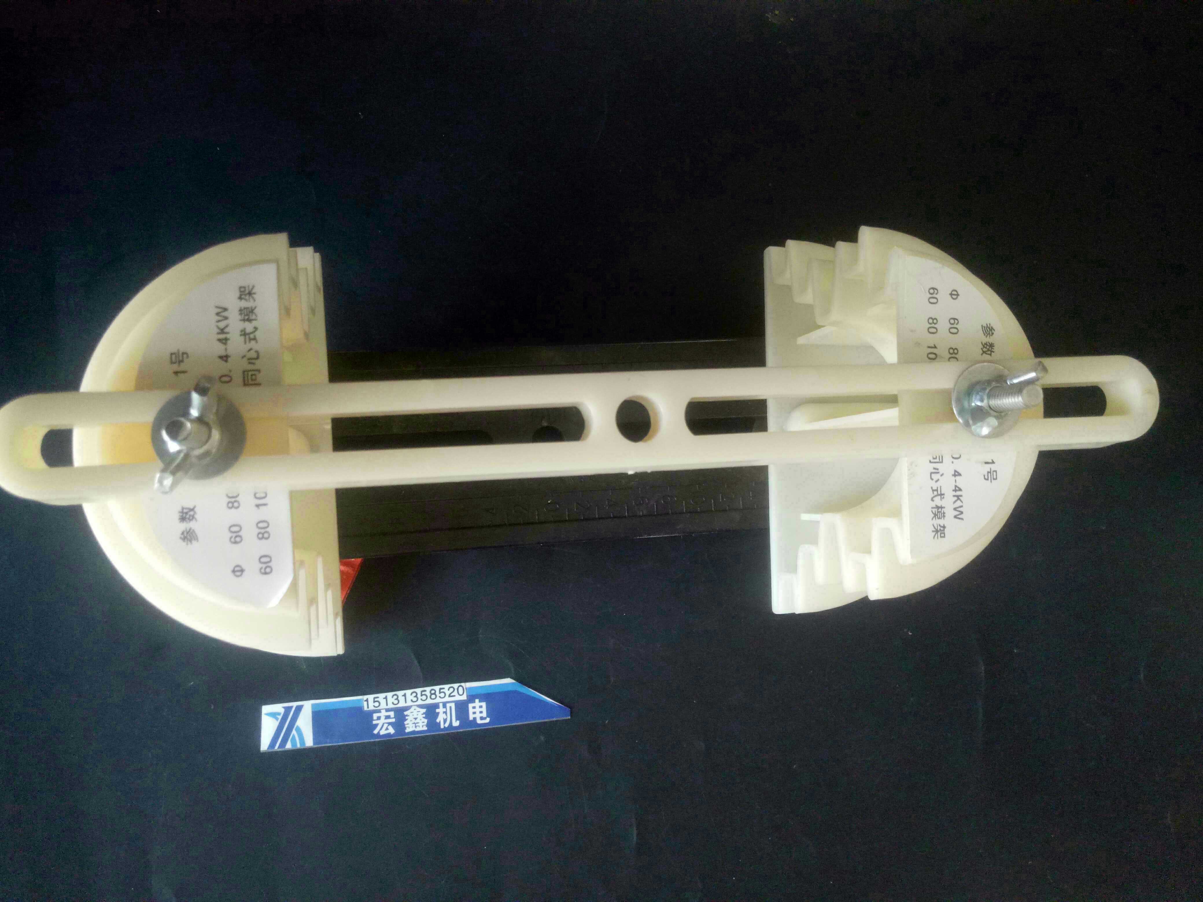 电动机绕线模电机同心式绕线模同心式绕线死模具电机万能绕线模