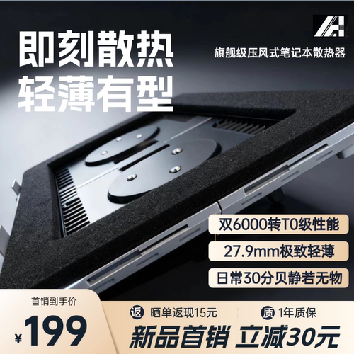 异序风压式散热器Pro款