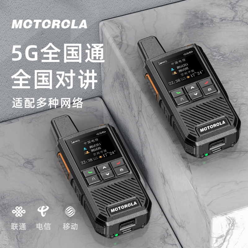 摩托通对讲机全国远距离手台5000km车队物流4g5G户外对讲讲机