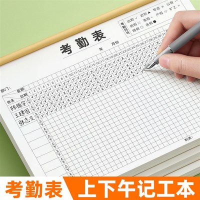 上下午考勤表工地记工本员工考勤工天特大号记录出勤表个人2025年