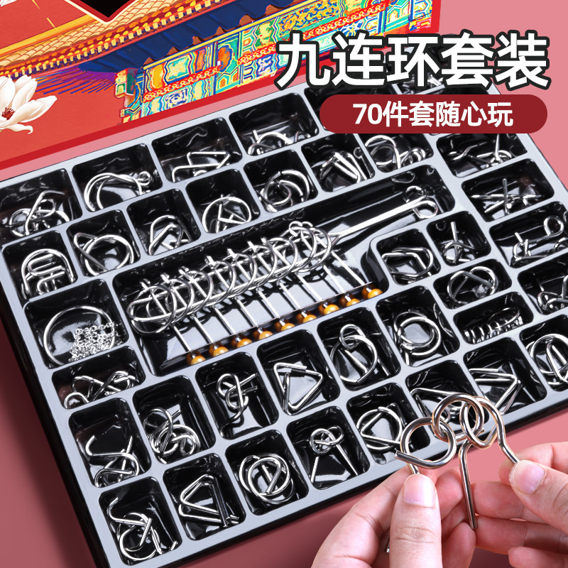 九连环智力解锁环解扣益智玩具鲁班锁孔明锁套装儿童小学生24件套