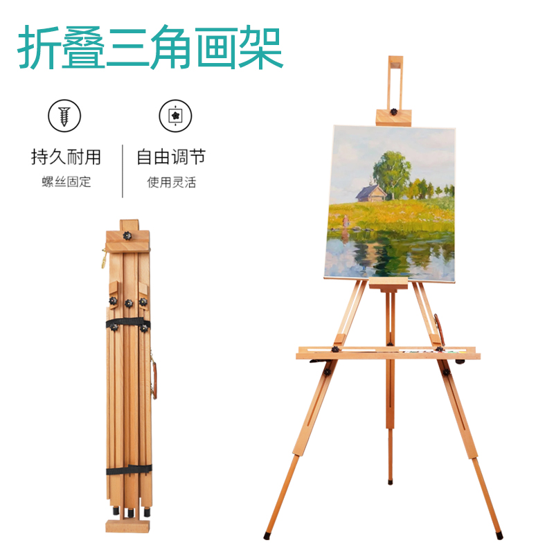 榉木木制画架画板美术生大号支架可调节折叠三角写生收纳展架