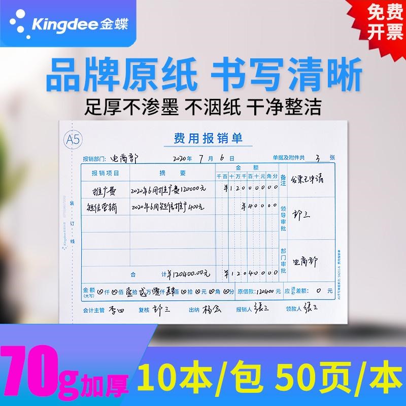 金蝶A5费用报销付款申请原始单据粘贴空白单SX201-A210*148.5mm