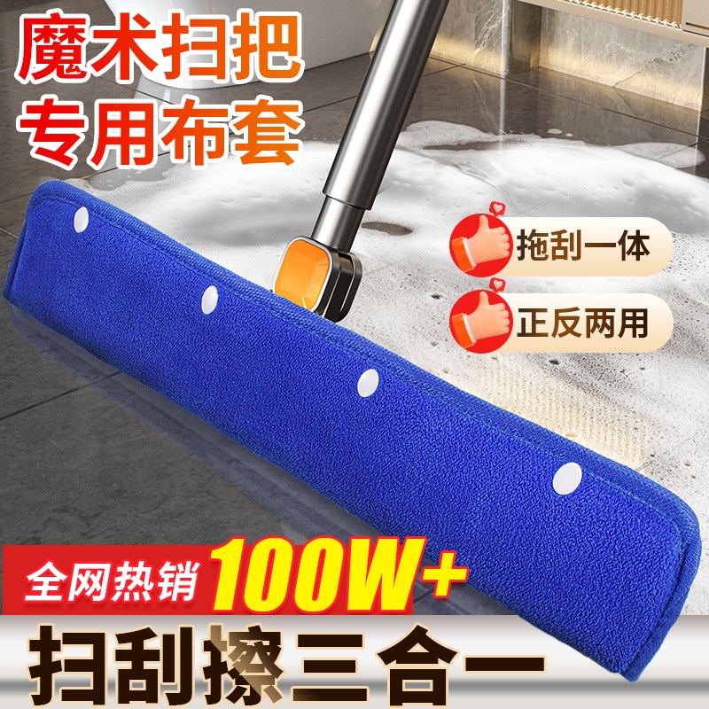 魔术拖把套布魔术扫把抹布刮水拖地两用刮板地板刮水器拖把拖地