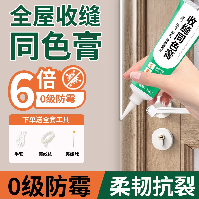 同色膏收缝剂踢脚线美容胶柜子门框缝隙填充补收边美缝胶