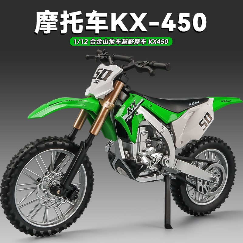 KX450儿童摩托车玩具车男孩山地越野车模型1:12大号合金收藏摆件