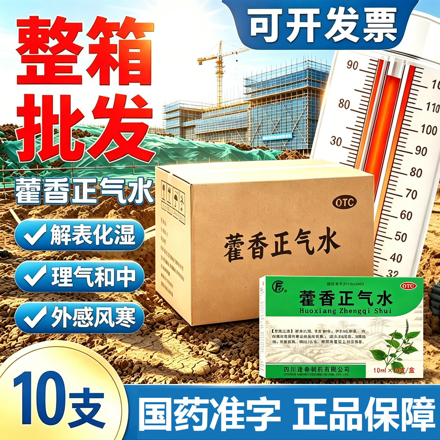 逢春藿香正气水官方正品旗舰店老牌子口服液祛湿祛暑整箱批发GJ