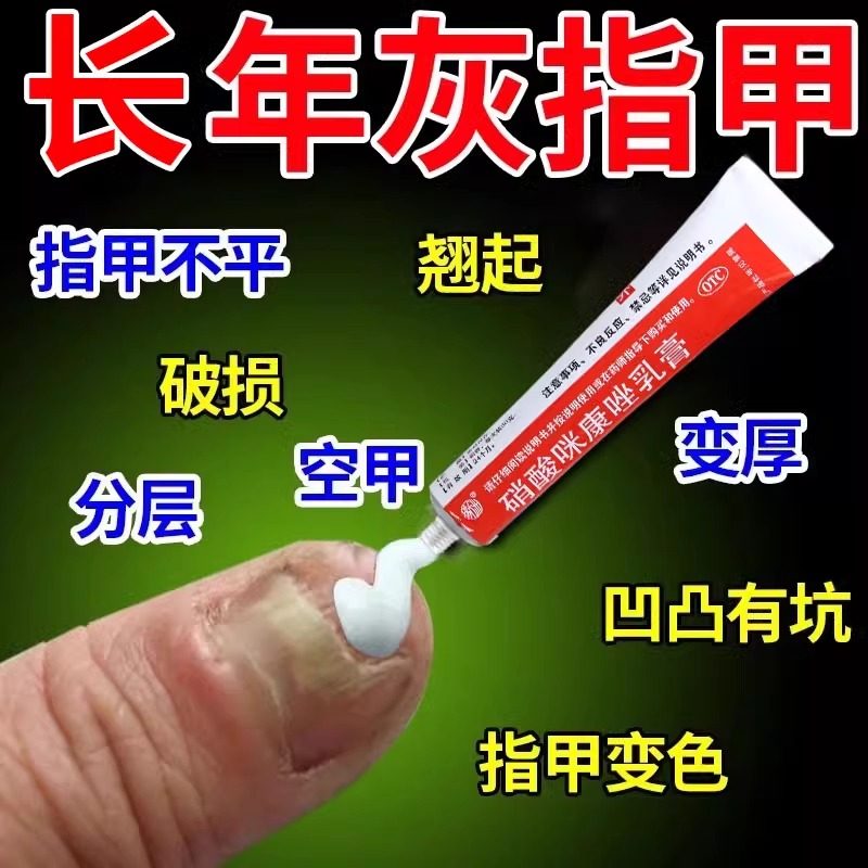 亮正品甲灰指甲专用药治脚趾甲变癣症