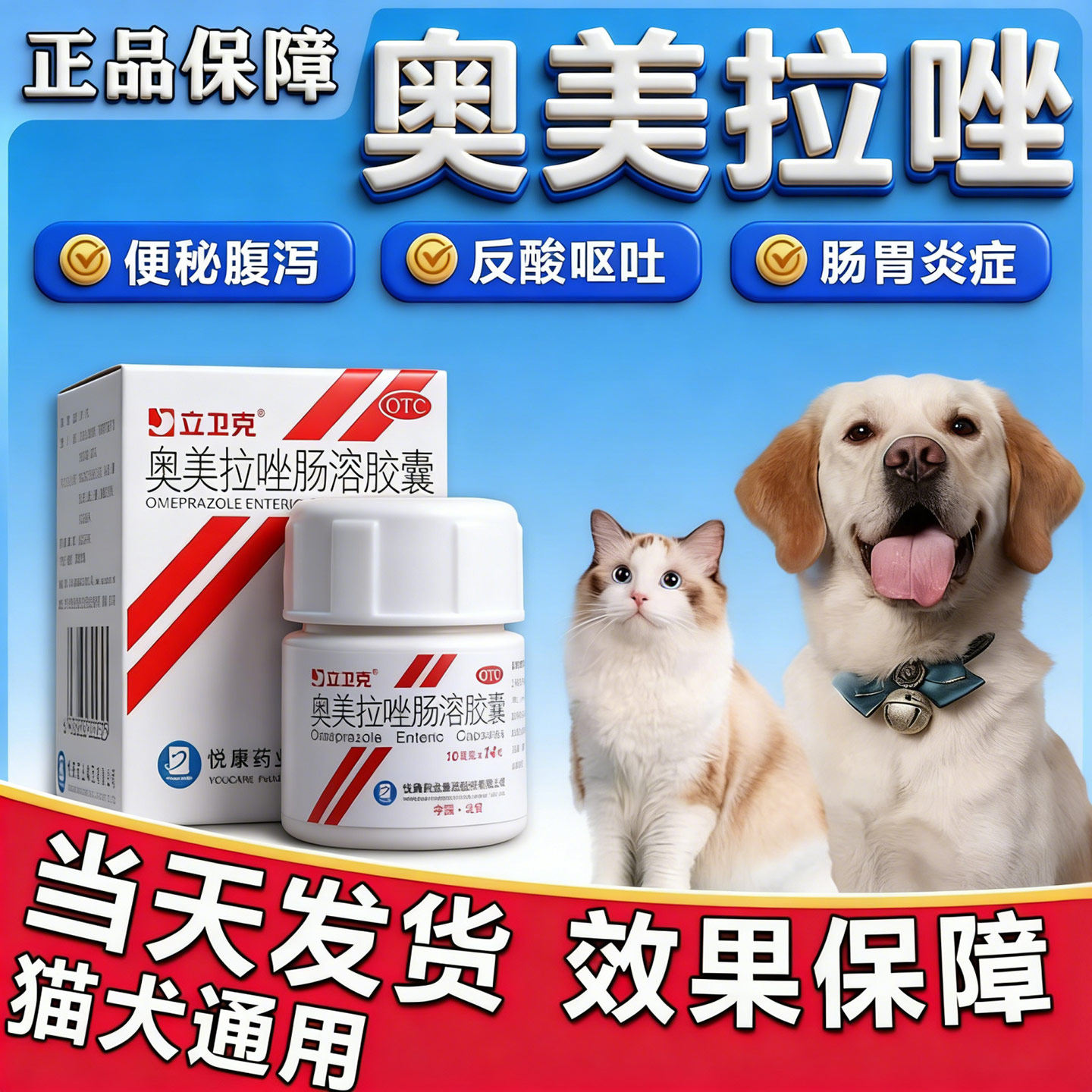 奥美拉唑猫咪狗狗呕吐肠胃炎吐黄肠胃用药