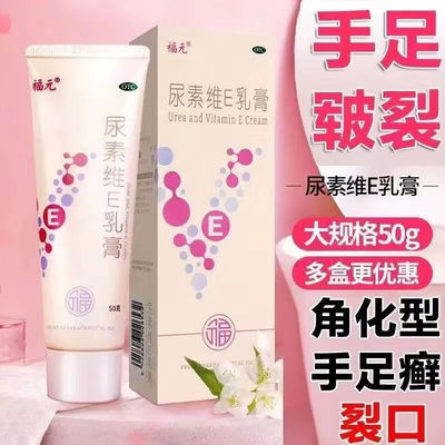 尿素维生素e乳膏正品尿素维e乳膏旗舰店护手霜ve软膏手足干裂医用
