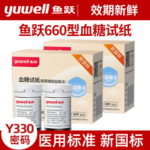 鱼跃660血糖试纸100片装通用血糖测试仪家用测血糖的仪器高精准