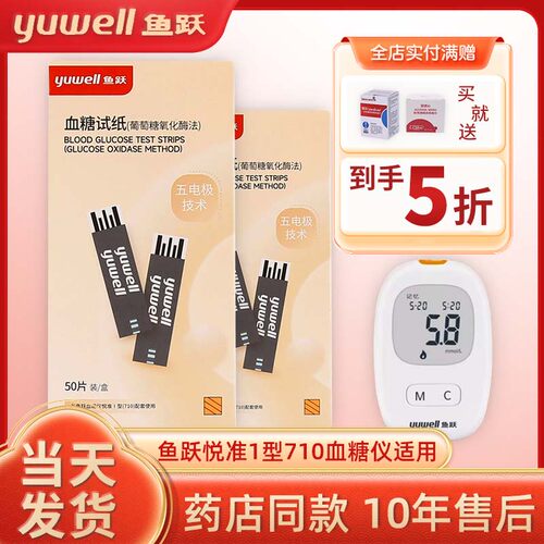 鱼跃Yuwell 710血糖试纸独立装血糖仪血糖测试条检测试纸家用便携