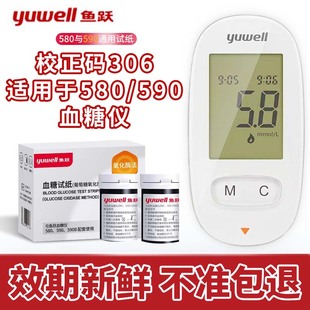 鱼跃血糖试纸580 590血糖仪通用试纸家用测血试纸血糖仪测量仪