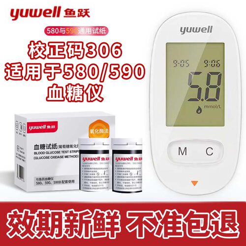 鱼跃血糖试纸580/590血糖仪通用试纸家用测血试纸血糖仪测量仪