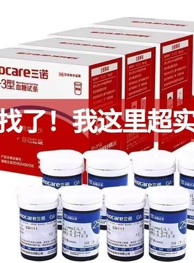 三诺GA-3型血糖试条血糖测试仪器免调码试纸GA—3血糖试纸条试纸