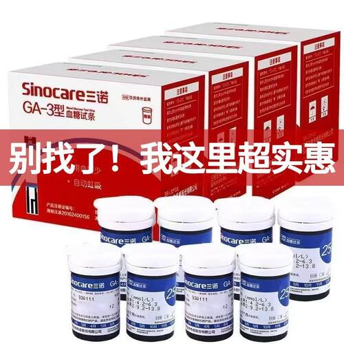 三诺GA-3型血糖试条血糖测试仪器免调码试纸GA—3血糖试纸条试纸