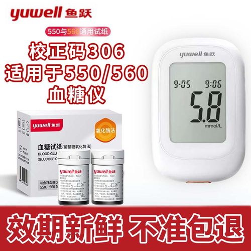 鱼跃550/560血糖试纸测试仪家用试条适用550/560血糖测试仪高精准