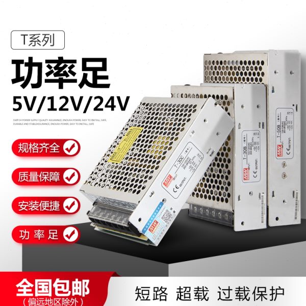 T/RT/NET三组路输出开关电源直流5V12V15v24正负电源盒35/60/120w