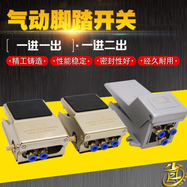 气动脚踏阀脚踩开关FV420换向阀FV320二位三通气缸控制阀一进一出