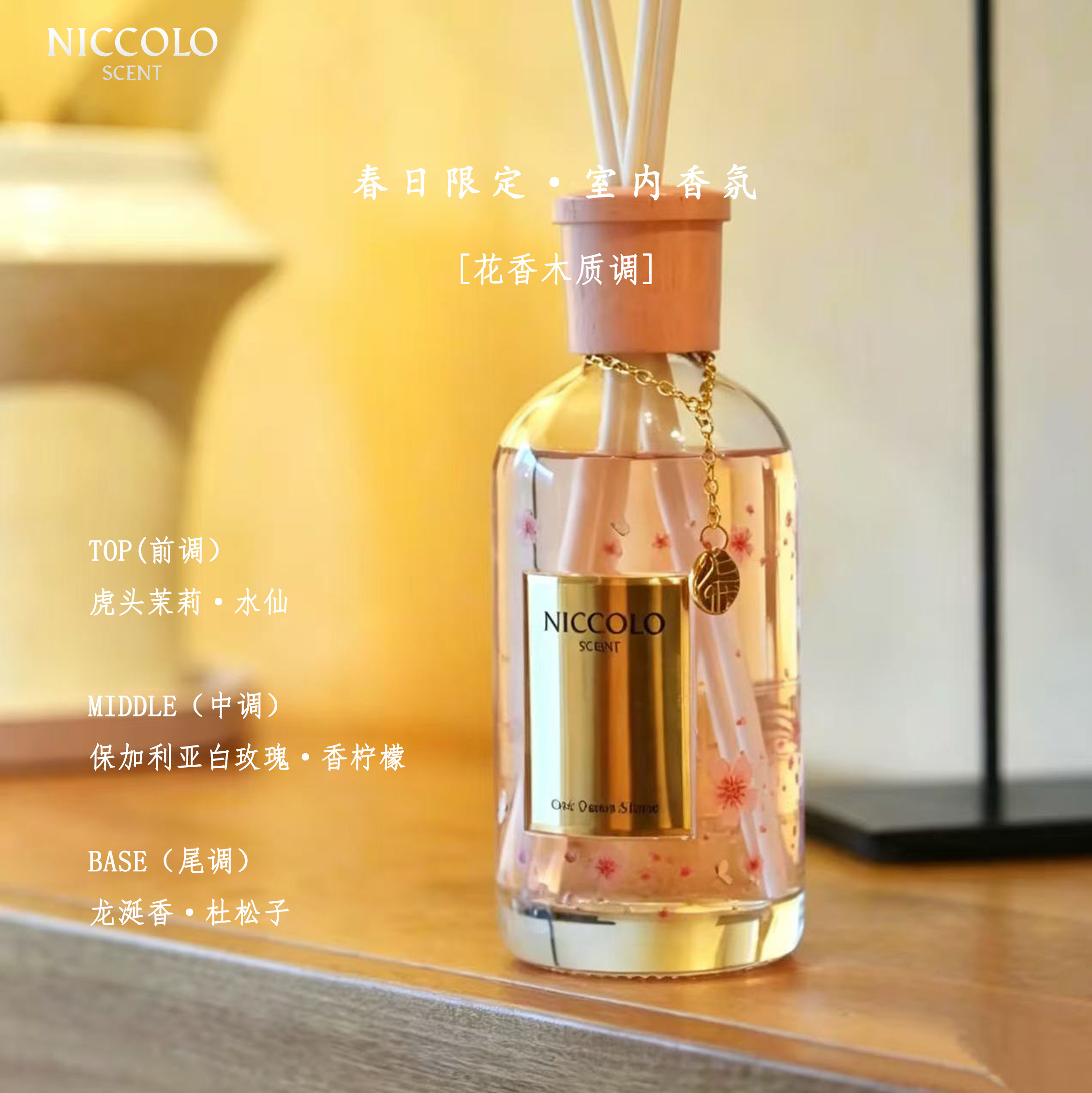 【七夕礼物】尼依格罗春日限定花香植物精油家居香薰礼物500ml