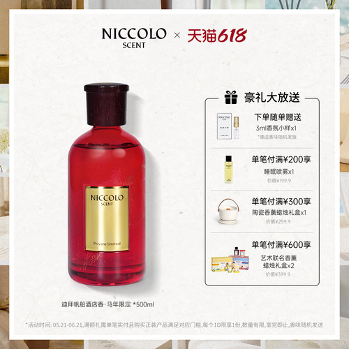 马年迪拜帆船酒店御用香