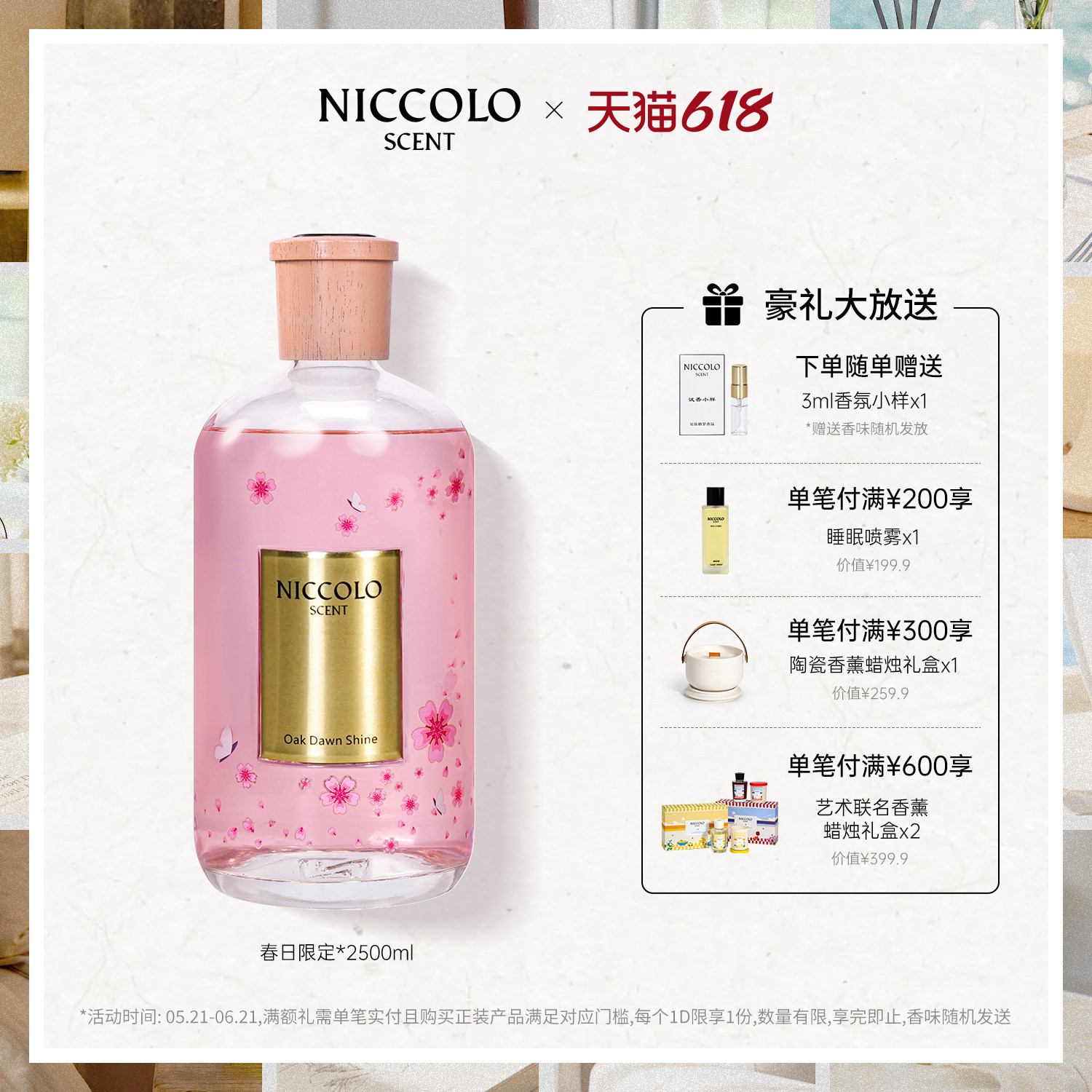 【618限时满赠】尼依格罗春日限定普花香木质调香薰礼物2500ml