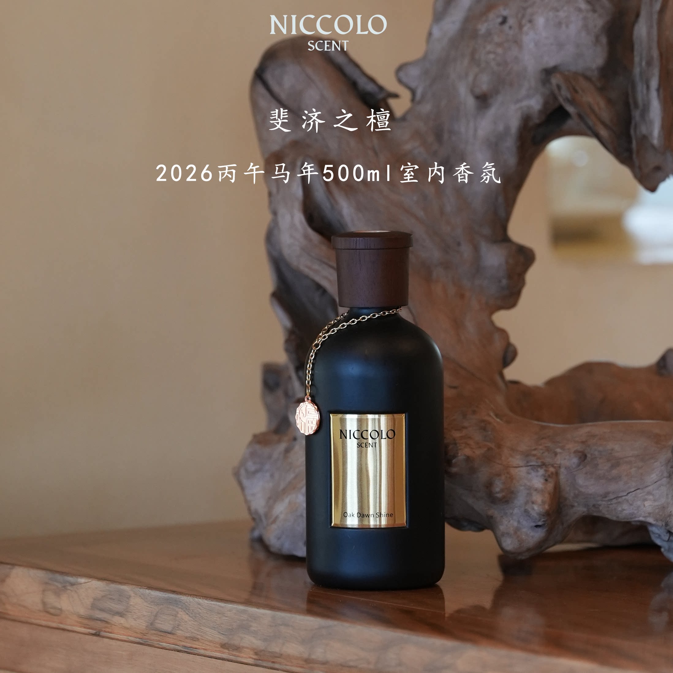 尼依格罗斐济之檀东方木质调家居植物精油香薰500ml