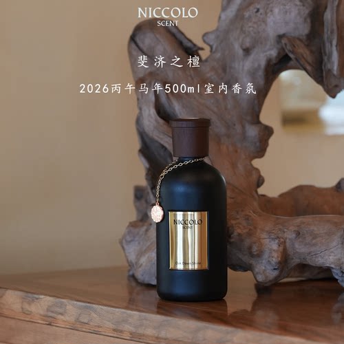 【七夕礼物】尼依格罗斐济之檀东方木质调家居植物精油香薰500ml