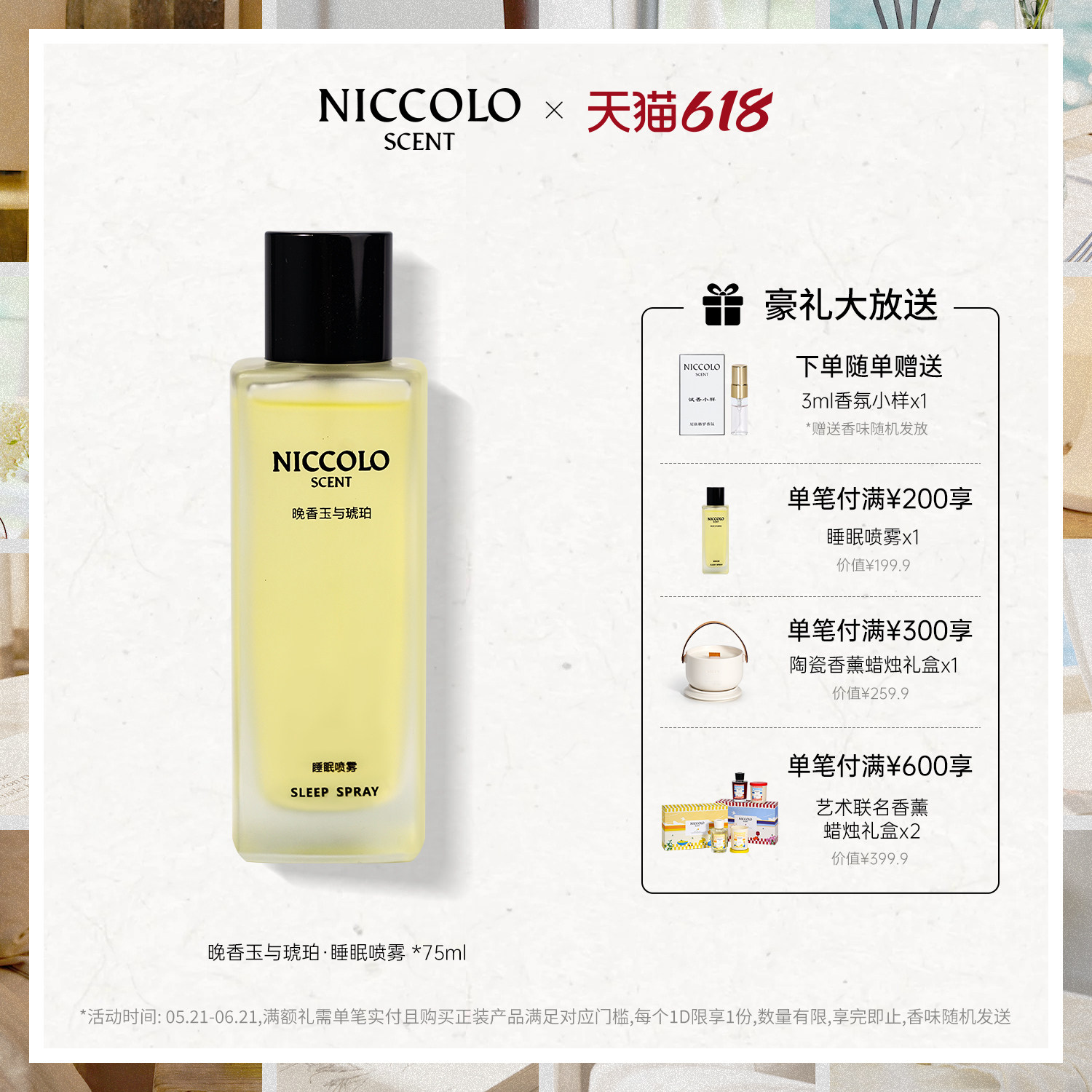 【618限时满赠】尼依格罗晚安系列睡眠喷雾快速入睡香氛枕头喷雾