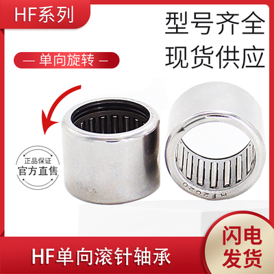 AUC 单向滚针轴承HF0306 HF0406 HF0608 HF0612 HF0812 HF081412
