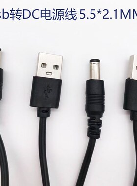 USB转DC5.5*2.1mm* 2.5mmUSB电源线转换线DC005 DC002数据线长1米