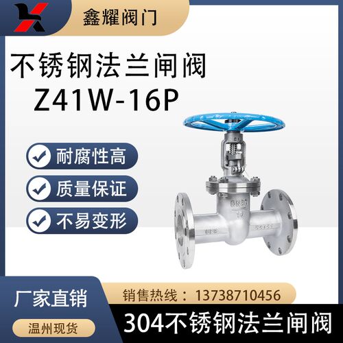304不锈钢法兰闸阀Z41W PN16耐高温蒸汽船用316L闸阀 DN50 80 100