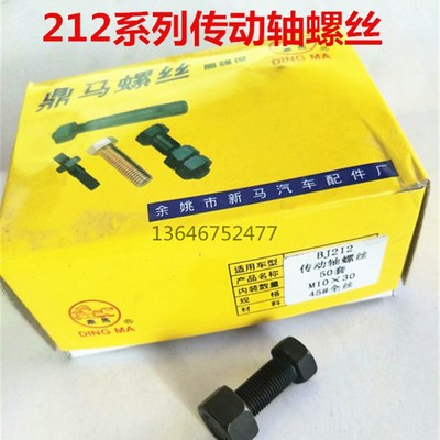 BJ212高强度长短传动轴螺丝 塑料自锁帽防脱螺丝