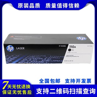 硒鼓 MFP 惠普 W1110A硒鼓 原装 136nw 108 HP110A硒鼓 138p