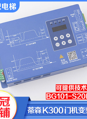 原装蒂森电梯K200K300门机盒变频器BG101-S20P2S BG101-S20P4A