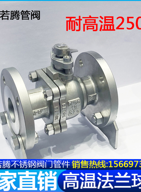304不锈钢高温法兰球阀Q41PPL-16P25P 16C高温高压蒸汽阀门耐腐蚀