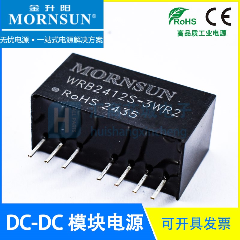 WRB2412S-3WR2金升阳/MORNSUN电源模块输入18-36VDC转12V稳压输出