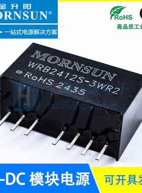 WRB2412S-3WR2金升阳/MORNSUN电源模块输入18-36VDC转12V稳压输出