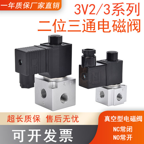 二位三通大流量真空型电磁阀3V2-06N常闭型负压控制阀3V3-8NO常开