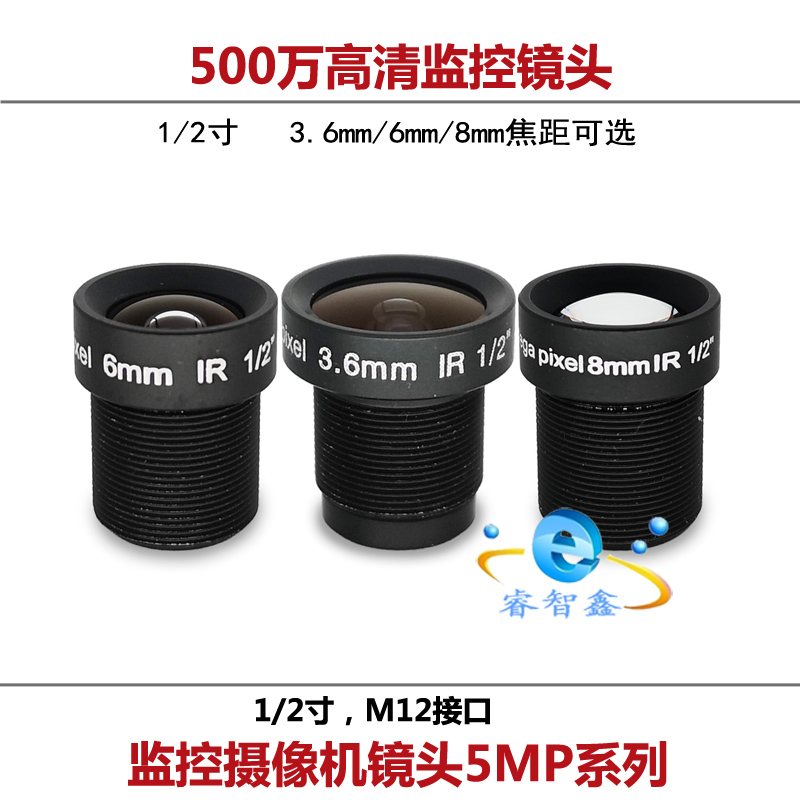 1/2寸高清监控镜头500万网络摄像机配件3.6/6/8mm可选M12接口IR
