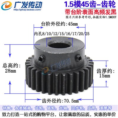正齿轮 1.5模45齿 1.5M45T 凸台齿轮 内孔8-25 频发黑 齿厚15