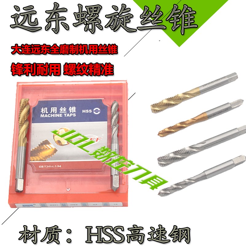 大连远东JEFF镀钛螺旋机用丝攻螺旋丝锥M3 M4 M5 M6 M8 10 12 M14
