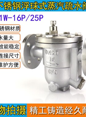 不锈钢自由浮球式疏水阀CS41W-16P 耐腐蚀蒸汽疏水阀DN15 20 50